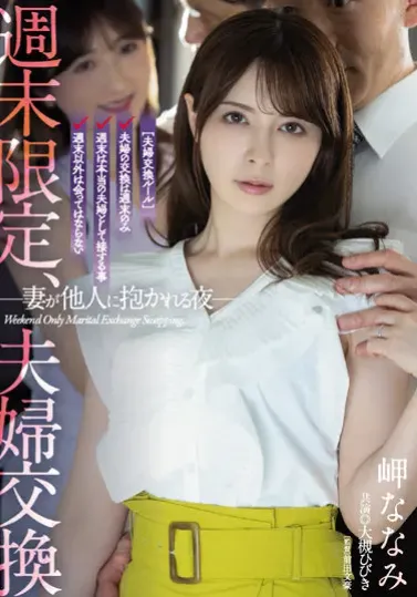 ADN-424 Tukaran Istri di Akhir Pekan - Nanami Misaki, Hibiki 