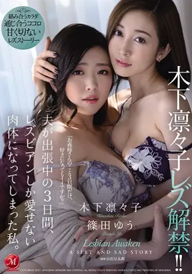 JUL-557 Lesbian untuk Pertama Kalinya – Ririko Kinoshita, Yu Shinoda