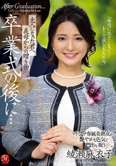 JUL-785 Hadiah Penamatan – Maiko Ayase 