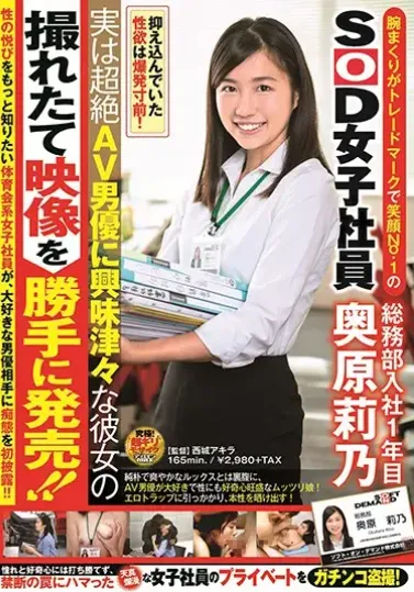 SDJS-008 Karyawan Wanita SOD Dengan Senyum No.1 – Rino Okuhara