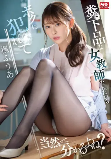 SSIS-646 Kisah Cinta Guru Cantik Yang Ketahuan - Fua Kaede 