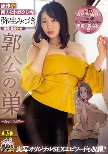 URE-086 Ibu Tiri Penggoda - Mizuki Yayoi 