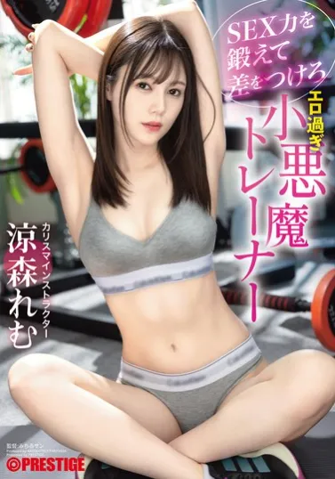 ABF-217 Trainer GYM ku Latihannya Agak Laen – Remu Suzumori