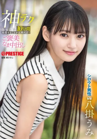 ABF-260 Lomba Tahan 10 Menit!! – Umi Yatsugake