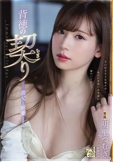 ADN-210 Dicabuli Ayah Tiri Setiap Hari – Tsumugi Akari