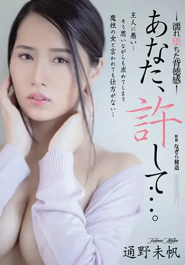 ADN-339 Diteror Penagih Hutang – Miho Tono