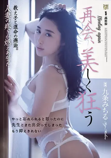 ADN-369 Mantan Guruku – Michiru Kujo