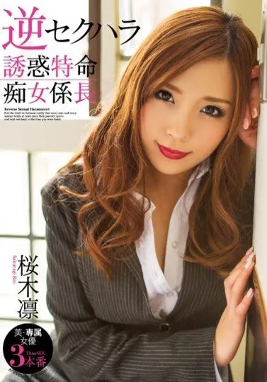 BBI-168 Manajer Kantor Binal – Rin Sakuragi