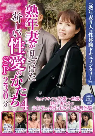 CMU-074 A New Form Of Sexual Love Found By A Mature Wife 4 SP 230 Minutes