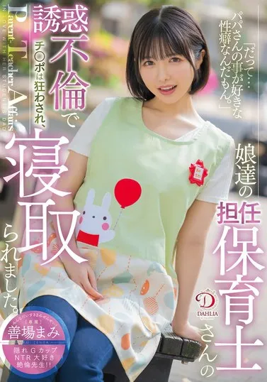 DLDSS-430 Pelakor Berkedok Guru TK – Mami Zenba