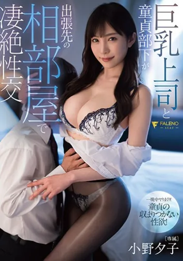 FSDSS-272 Pemburu Kontol Perjaka! – Yuuko Ono