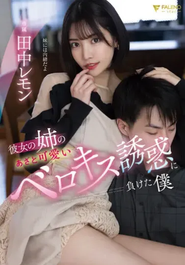 FSDSS-615 Tidak Tahan Dengan Godaan Kakak Pacar – Karen Kaede