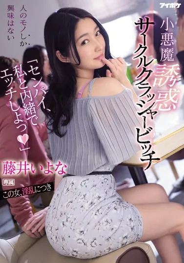 IPX-929 Aku Senang Jadi Pelakor – Iyona Fujii