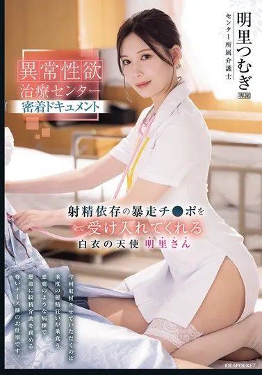 IPZZ-629 Dibantu Keluar Oleh Perawat – Tsumugi Akari