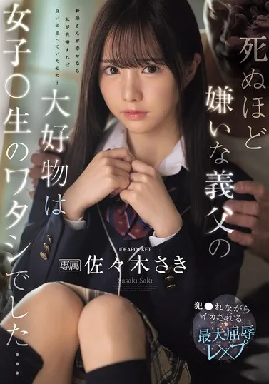 IPZZ-641 Ini Baru Bibit Unggul! – Saki Sasaki