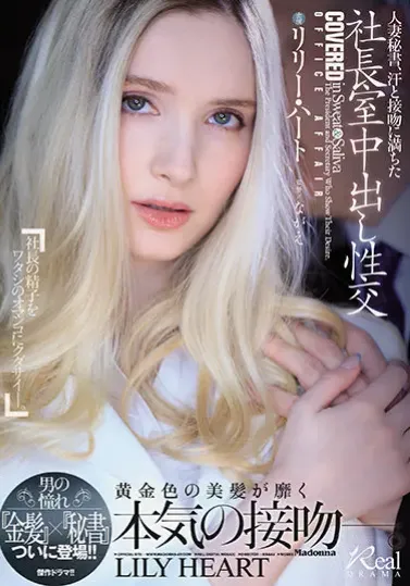 JUL-703 Sekretaris Pribadi – Lily Heart