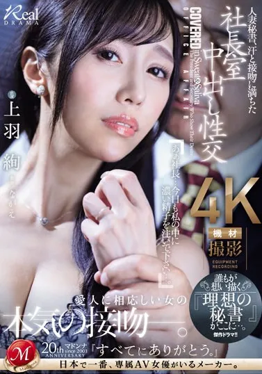 JUQ-551 Pedoman Menjadi Sekretarisku – Aya Ueha