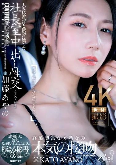 JUQ-918 Kekasih Yang Dulu Hilang Adalah Mantan Sekretarisku – Ayano Kato