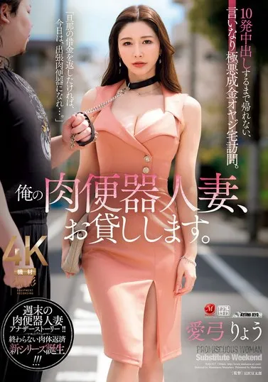 JUQ-927 Kisah Seorang Istri yg Menjadi Pemuas Nafsu – Ryou Ayumi