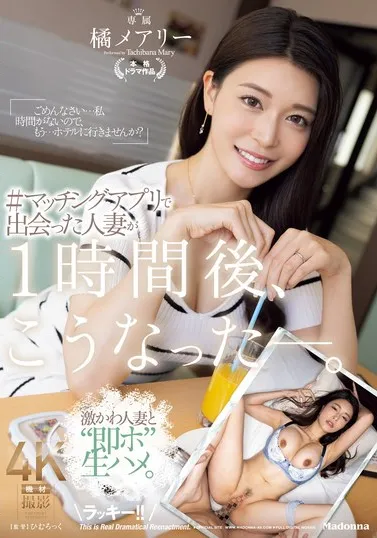 JUQ-958 Tante Ku Yg Kurang Kasih Sayang – Mary Tachibana