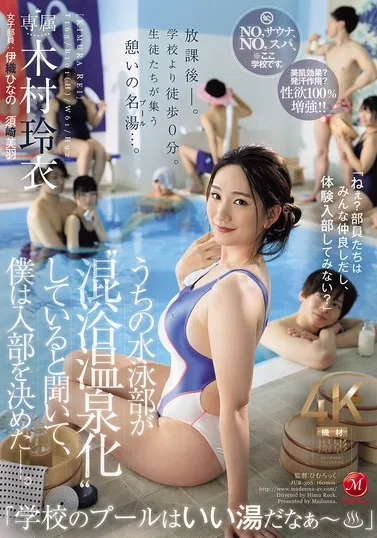 JUR-366 Ekskul Renang, Paling Gokil! – Miwa Suzaki, Hinano Iori, Rei Kimura