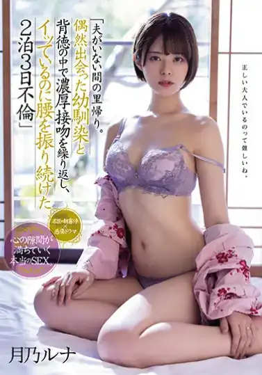 MEYD-766 Berkali-kali Berciuman Kaya Di Teman Masa Kecil