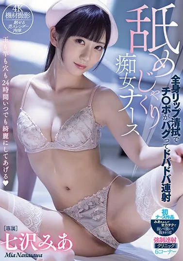 MIDV-018 Suster Cantik Membuat Bijiku Meledak! – Mia Nanasawa