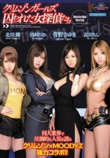MIRD-094 Gangbang 4 Detektif – Kanno Sayuki, Aikawa Rin, Kitagawa Hitomi, Hamasaki Rio
