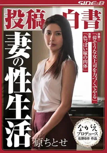 NSPS-547 Awal Mula Hubungan Terlarang – Chitose Hara
