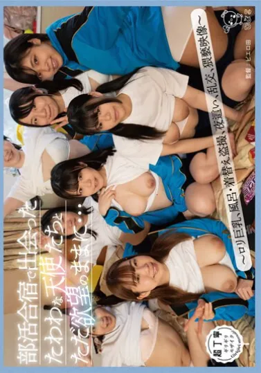 PIYO-150 Indecent Angels I Met At Club Activities Camp-Lori Big Breasts, Bath / Change Of Clothes Voyeurism, Night ●, Orgy, Obscene Images