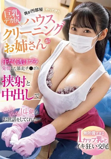 PPPE-323 Pekerja Rumah Tangga Kesepian – Hana Himesaki