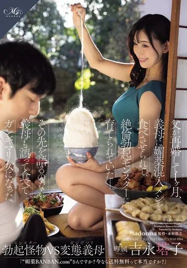 ROE-353 Anakku Jadi Terlalu Buas!! – Touko Yoshinaga