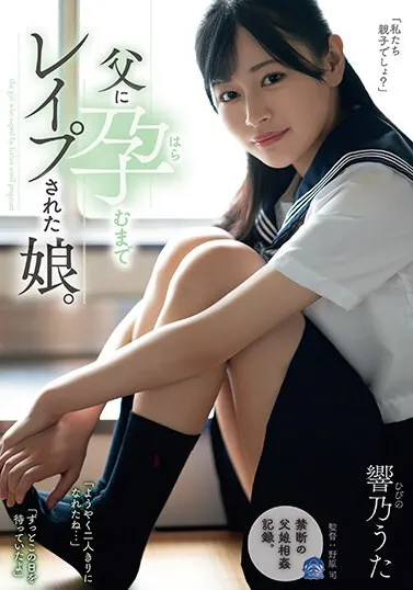 SAME-089 Perkosa Anak Sendiri – Uta Hibino