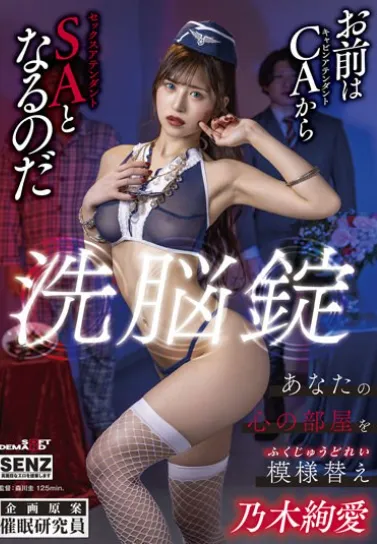 SDDE-676 Kunci Pencucian Otak Merombak Ruangan di Hatimu Aya Nogi