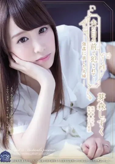 SHKD-665 Diperkosa Didepan Suami – Shizuku Memori