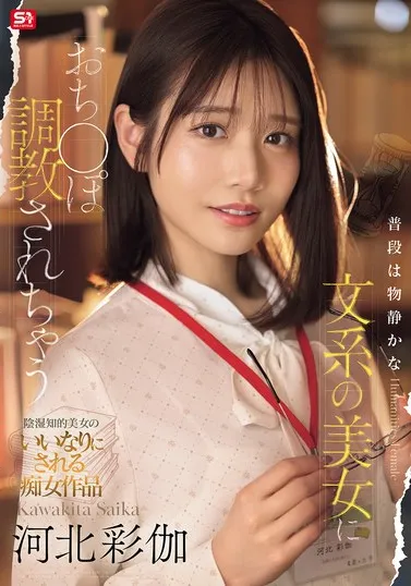 SONE-763 Cuma Lelaki Lemah yg Gampang Menyerah – Saika Kawakita