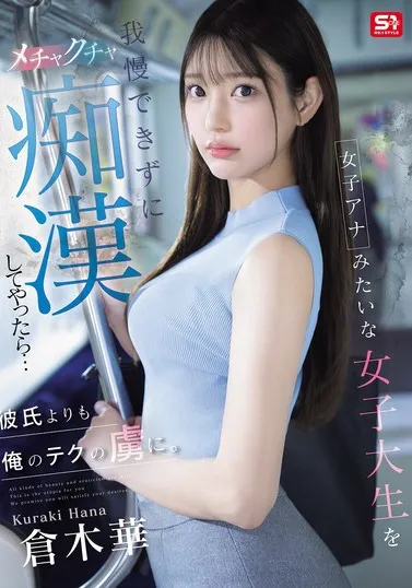 SONE-771 Guru Magang, Hobbi Di Ranjang – Hana Kuraki