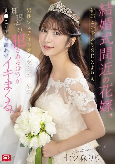 SONE-852 3 Bulan Sebelum Nikah, Aku Dinodai WO saat Fitting Baju dan Calon Suamiku Tau! – Riri Nanatsumori