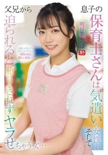 SONE-923 COCOMELONXXX – Mitsuha Ashitaba