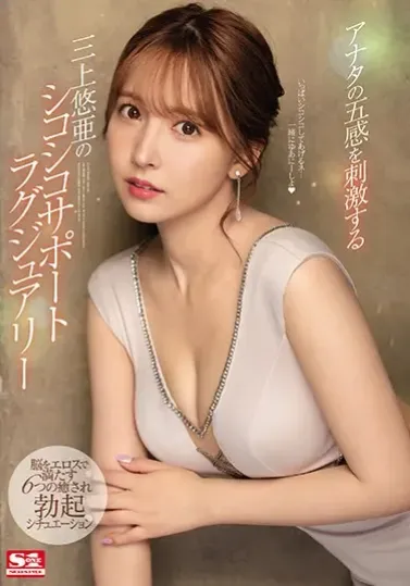 SSIS-013 Layanan Seks Dari Yua Mikami – Yua Mikami