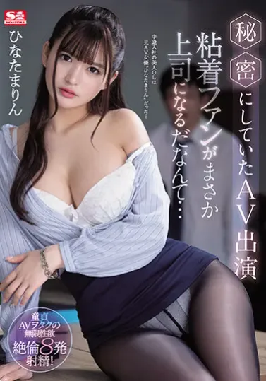 SSIS-171 Aktris Bokep Kesukaanku – Marin Hinata