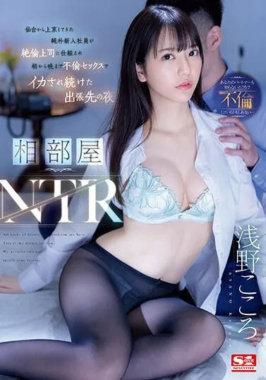 SSIS-992 Inilah Resiko LDR-an! – Kokoro Asano