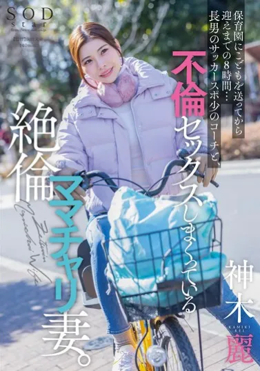 START-111 Anak Sekolah, Mama Cari Desah – Rei Kamiki