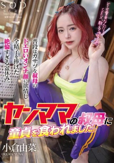 START-141 Kakakku Tercinta, Edisi Pulang Kampung – Yuna Ogura