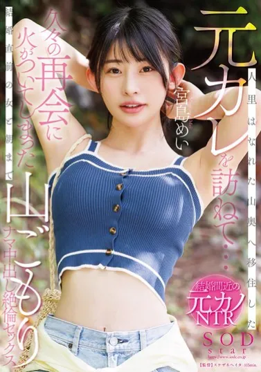 START-178 Bersama Mantan di Pedesaan – Mei Miyajima