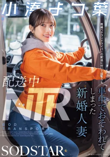 START-350 Bini Orang Ketagihan Dientot – Yotsuha Kominato